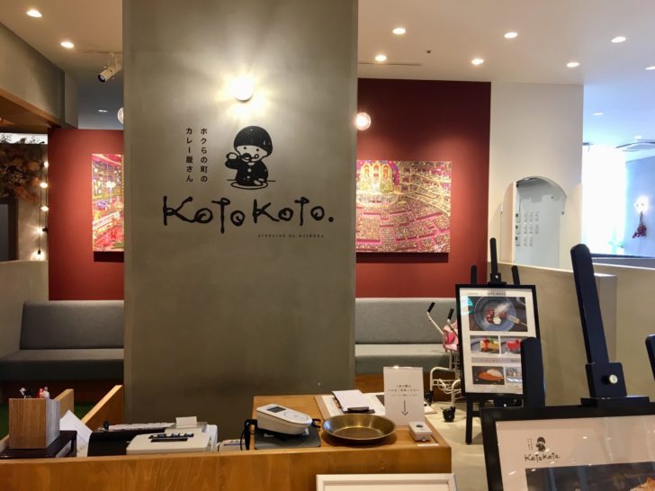 ボクらの町のカレー屋さん Kotokoto コトコト Lect 広島t Site 店 広島を旅する